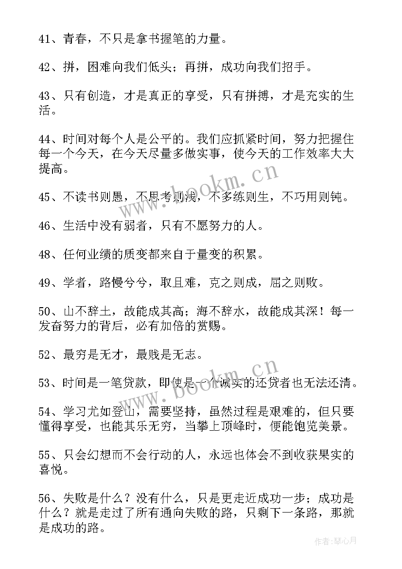 最新勤奋学习的名言警句 勤奋学习警句(优质7篇)