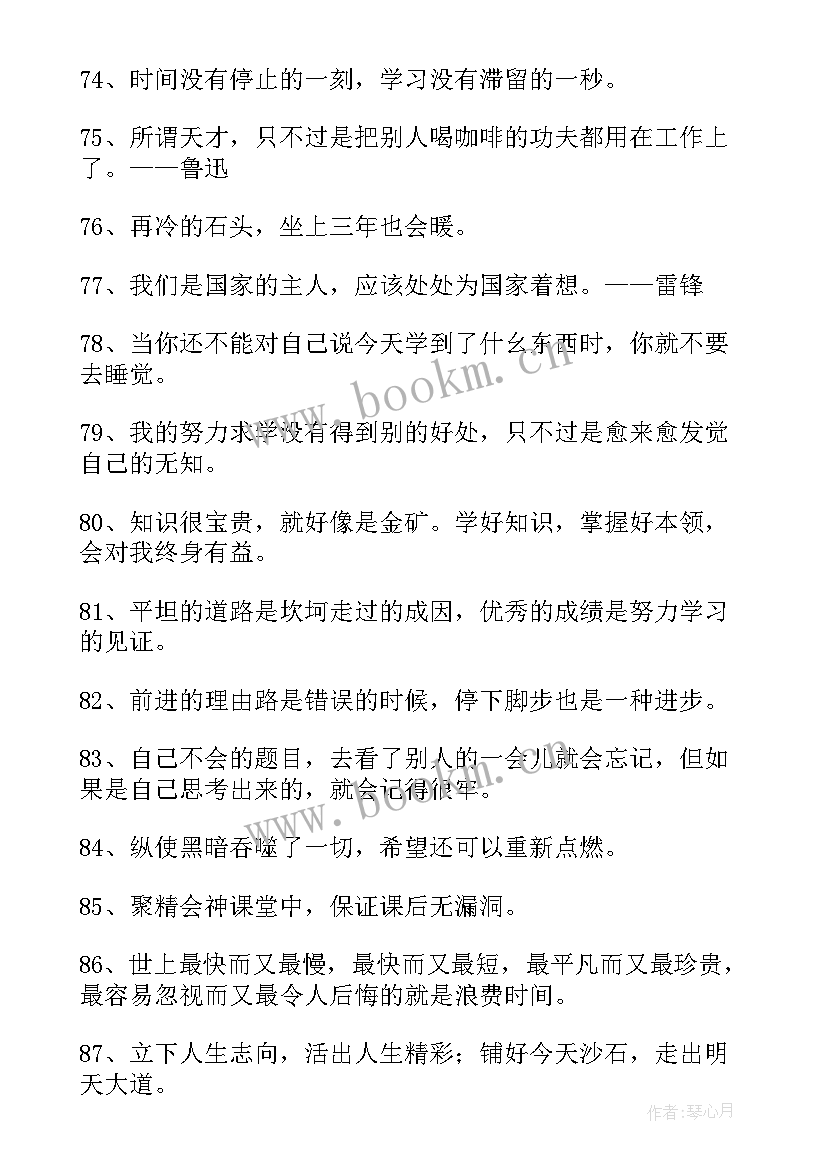 最新勤奋学习的名言警句 勤奋学习警句(优质7篇)