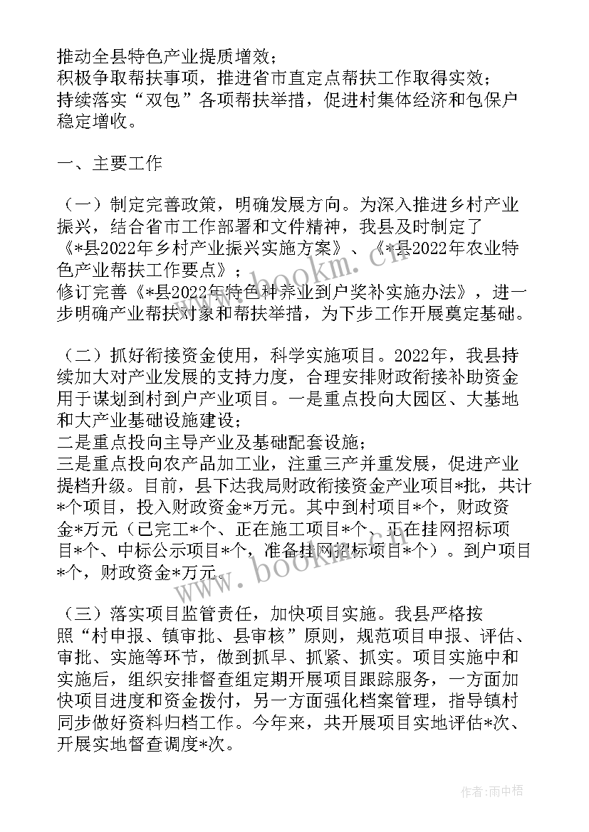 农村工作半年总结及下半工作计划(精选5篇)