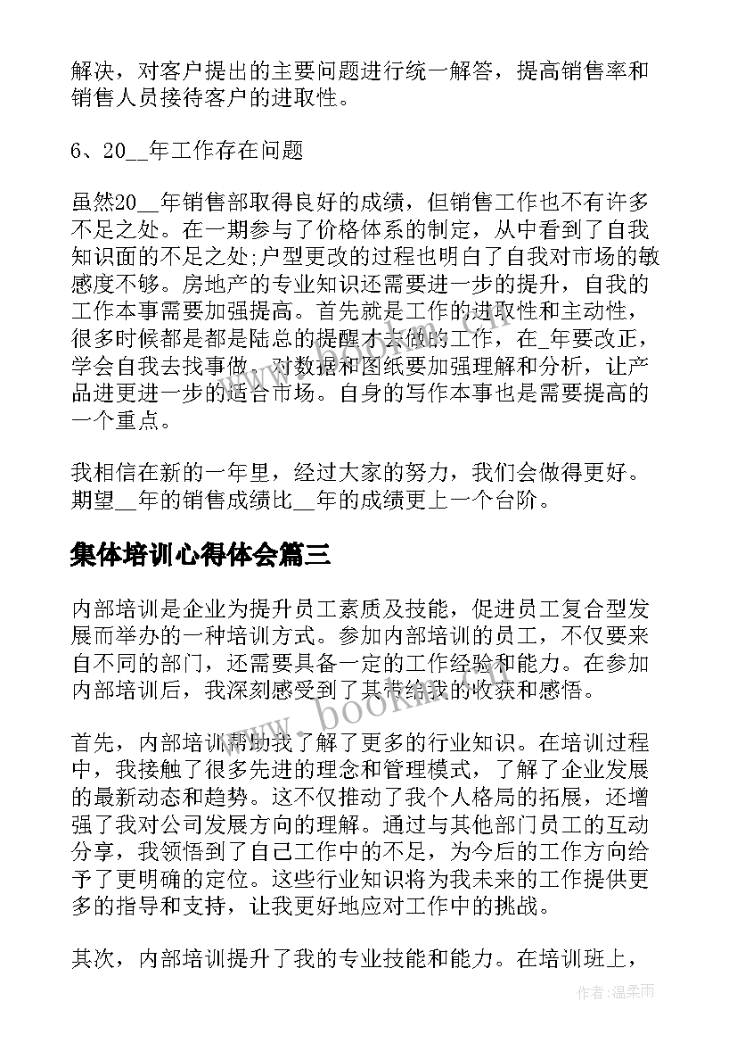 集体培训心得体会 内部审计培训心得体会(优秀5篇)