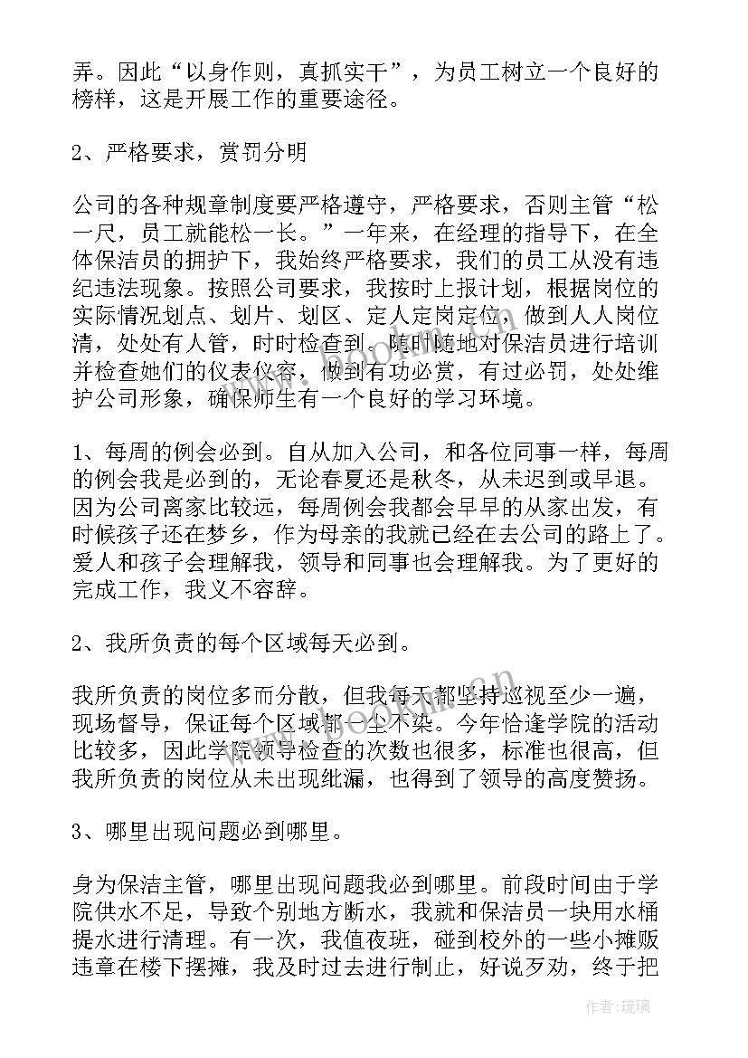 办公楼物业主管工作总结(大全5篇)