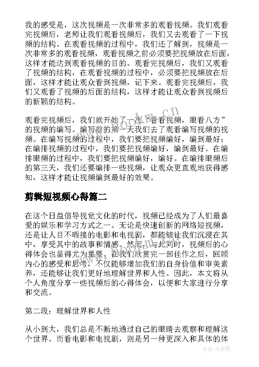 剪辑短视频心得(实用5篇)