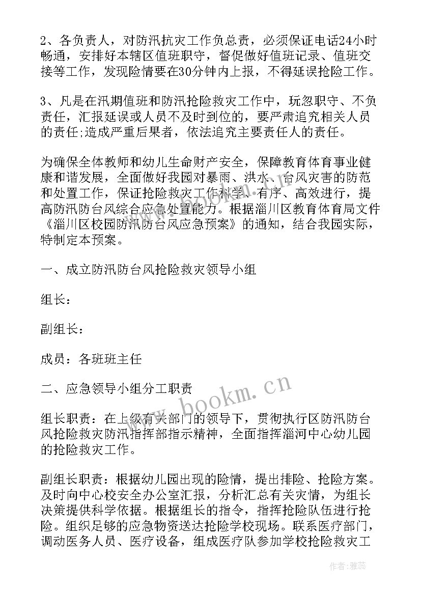 防台风应急演练方案及脚本 防台风应急演练方案(模板5篇)