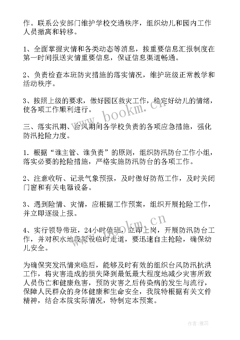 防台风应急演练方案及脚本 防台风应急演练方案(模板5篇)