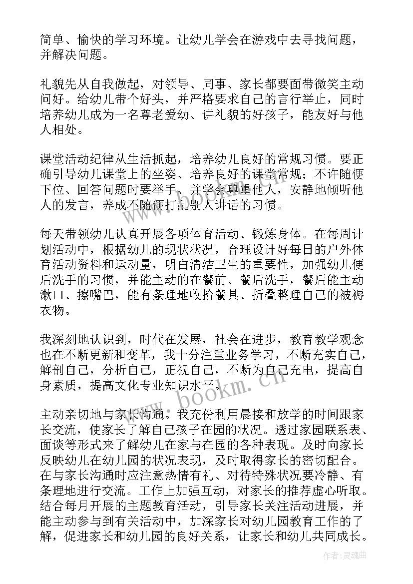 最新教师个人总结幼儿园小班配班老师(精选6篇)