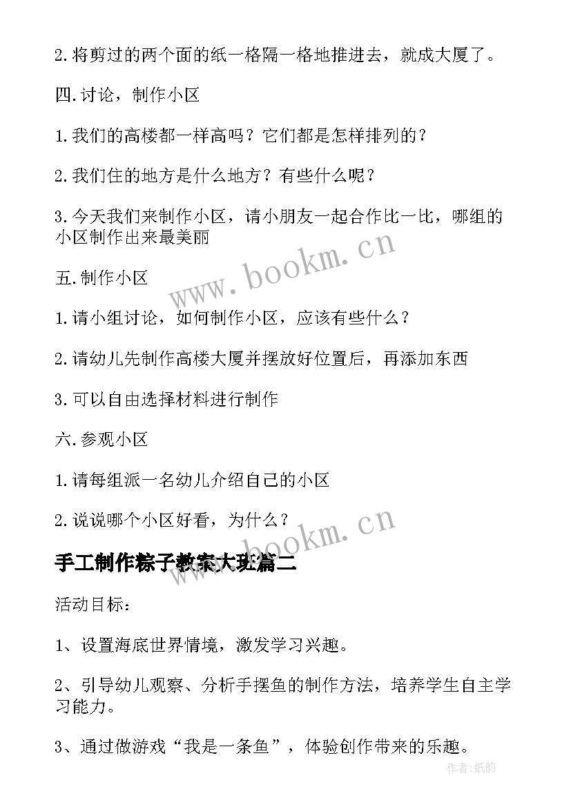 2023年手工制作粽子教案大班 手工制作教案(模板8篇)