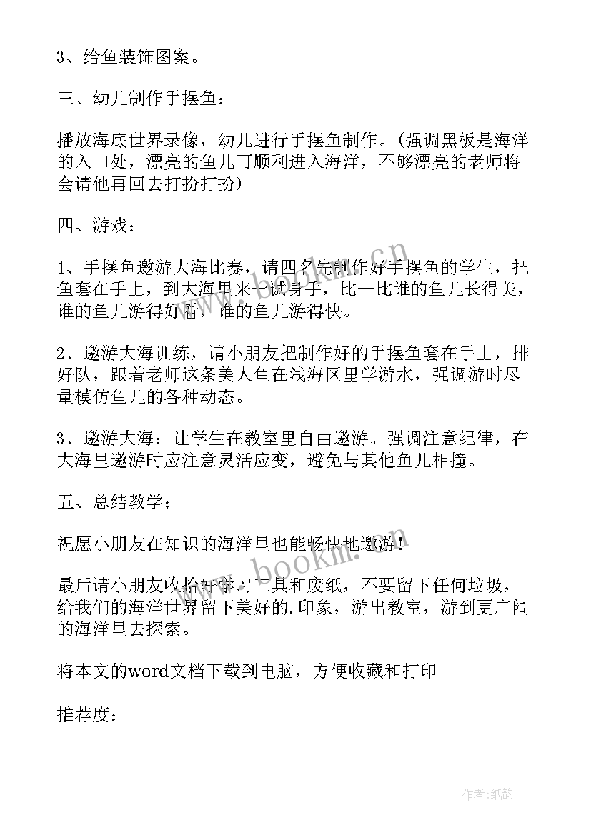 2023年手工制作粽子教案大班 手工制作教案(模板8篇)