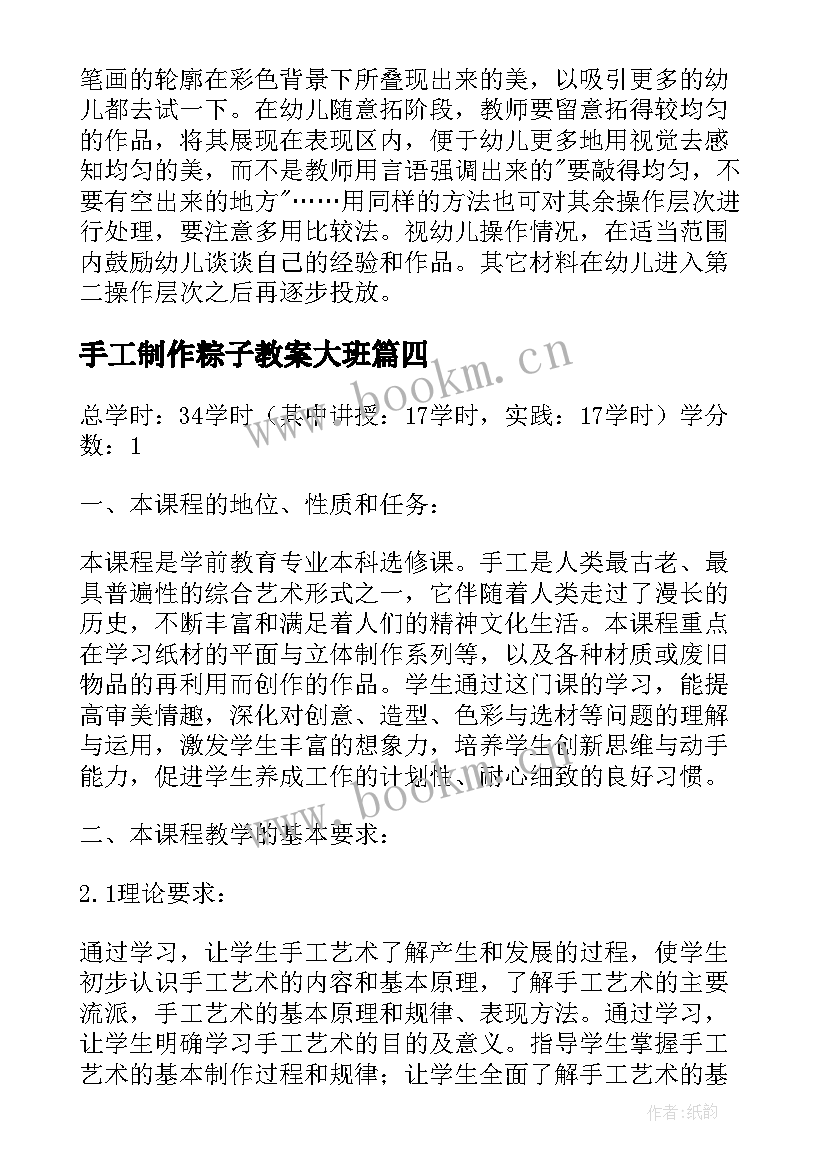 2023年手工制作粽子教案大班 手工制作教案(模板8篇)