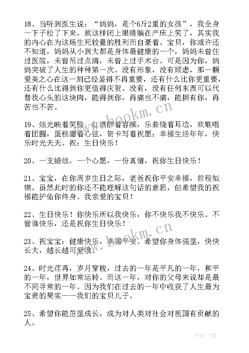 最新一周岁一周岁生日祝福语 一周岁生日祝福语(优秀9篇)