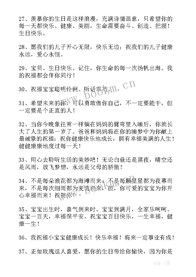 最新一周岁一周岁生日祝福语 一周岁生日祝福语(优秀9篇)