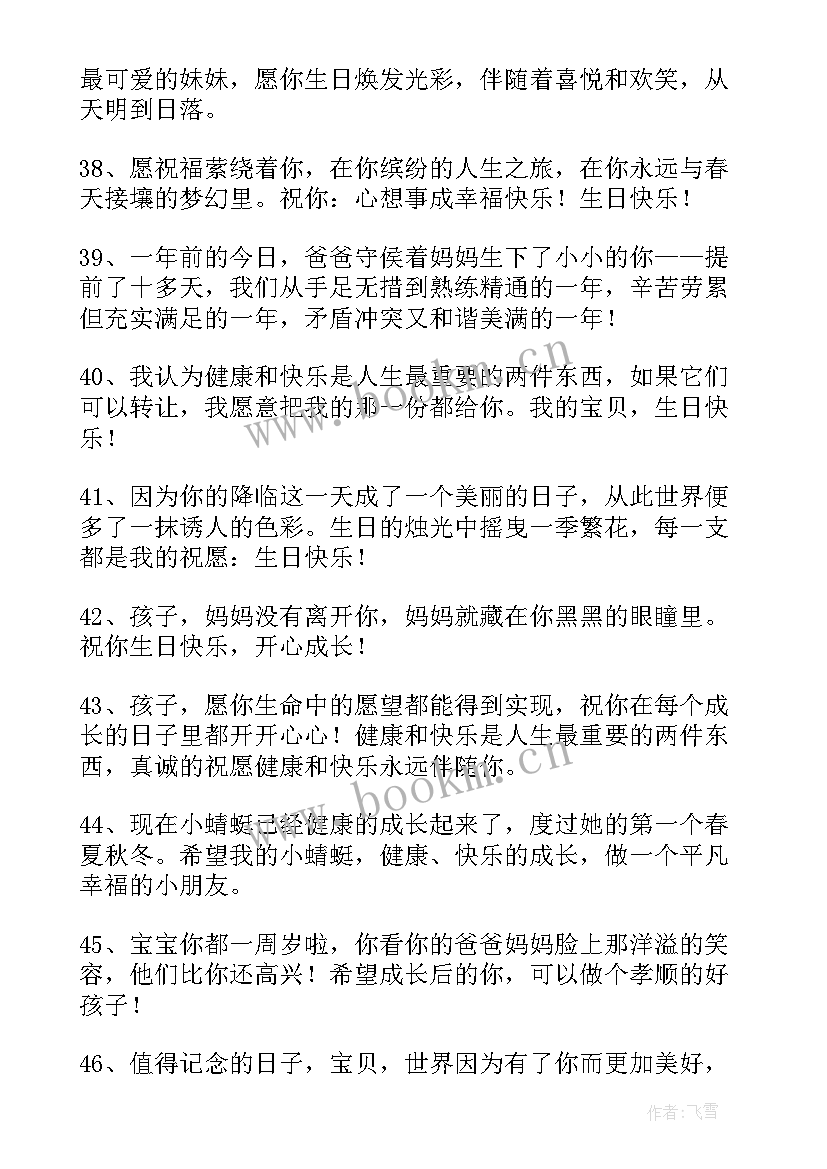 最新一周岁一周岁生日祝福语 一周岁生日祝福语(优秀9篇)