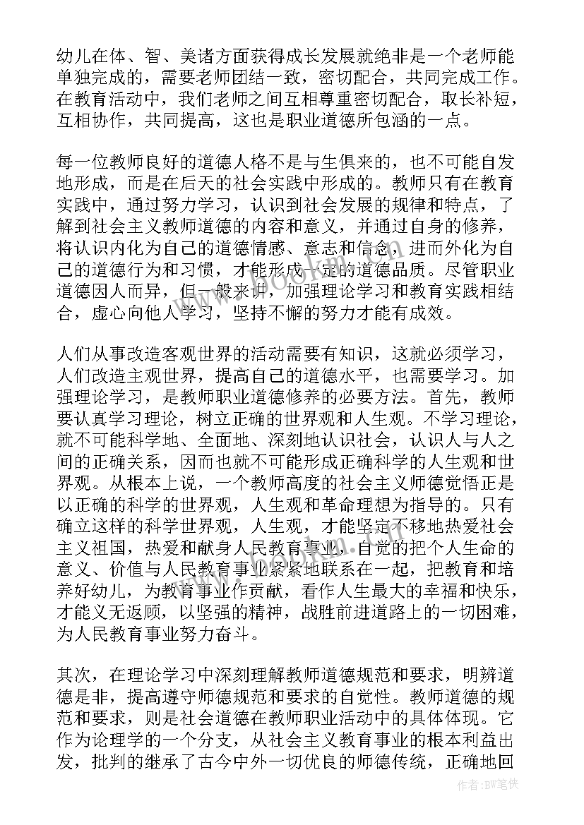 师德师风建设心得体会(模板6篇)