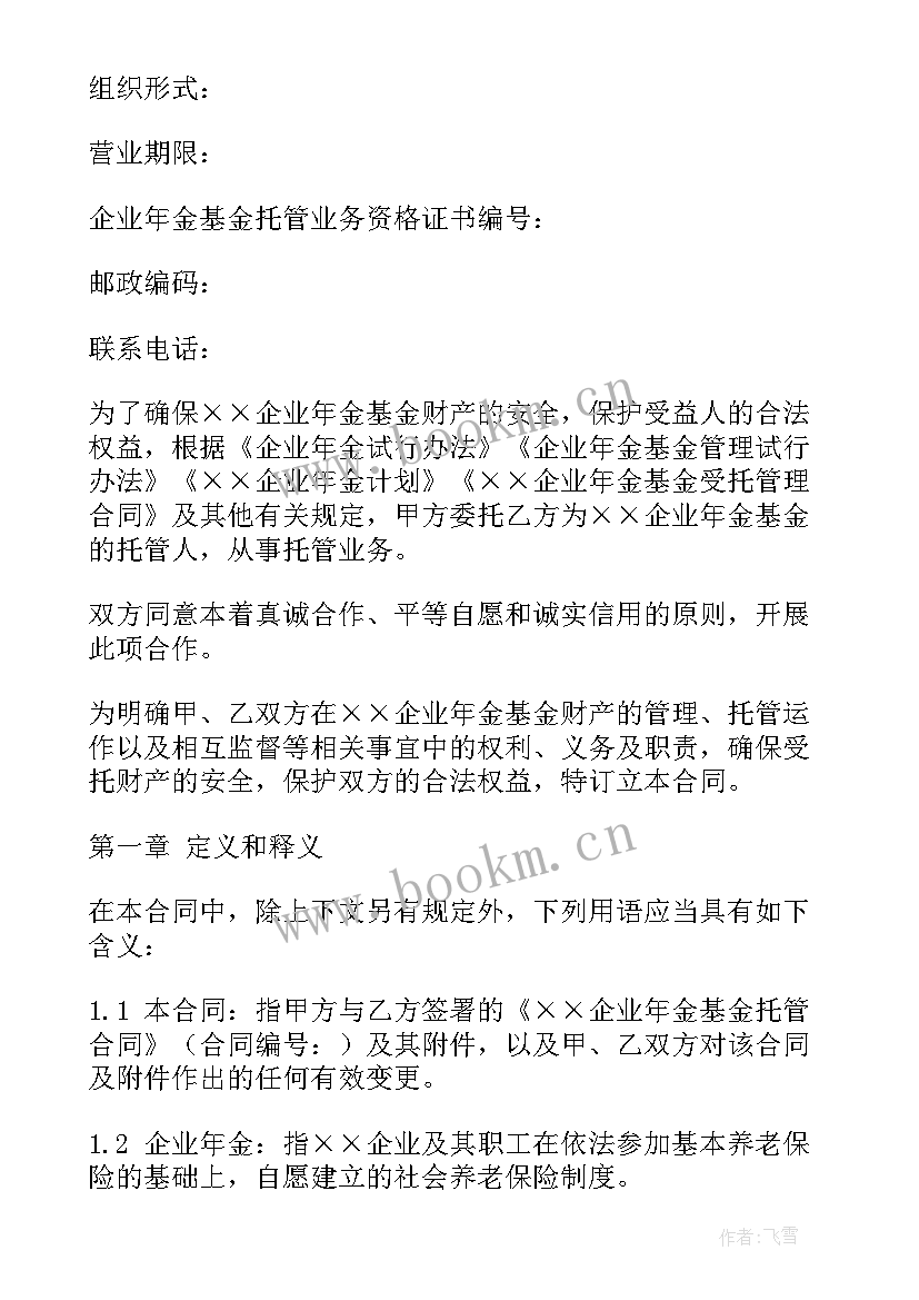 2023年托管管理制度台账 延时托管心得体会(优质10篇)