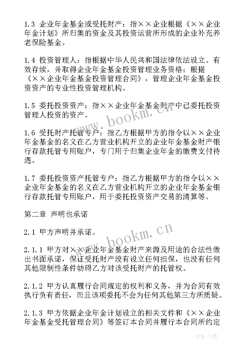 2023年托管管理制度台账 延时托管心得体会(优质10篇)