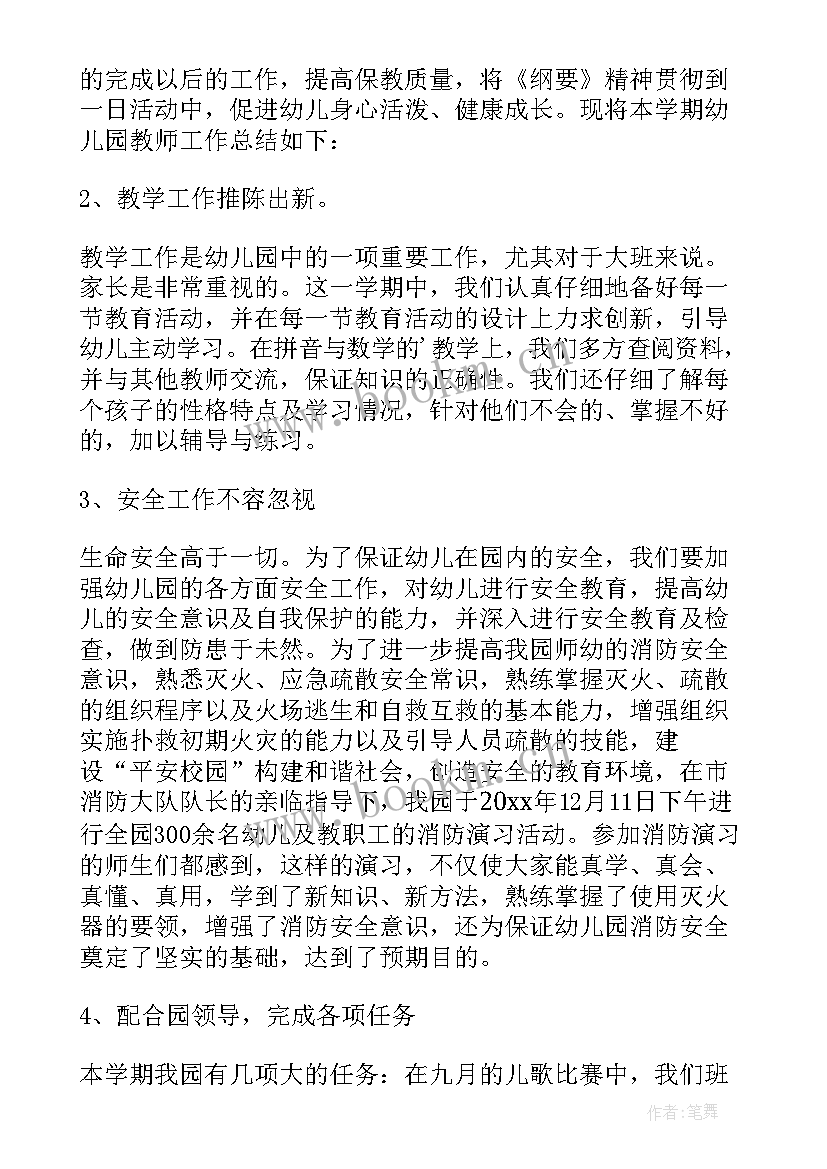 幼儿园师德师风个人小结 幼儿园师德个人小结(优秀7篇)