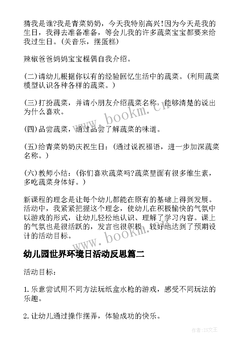 幼儿园世界环境日活动反思 蔬菜幼儿园中班教案及反思(优质10篇)