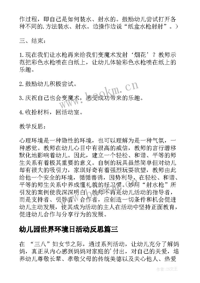 幼儿园世界环境日活动反思 蔬菜幼儿园中班教案及反思(优质10篇)