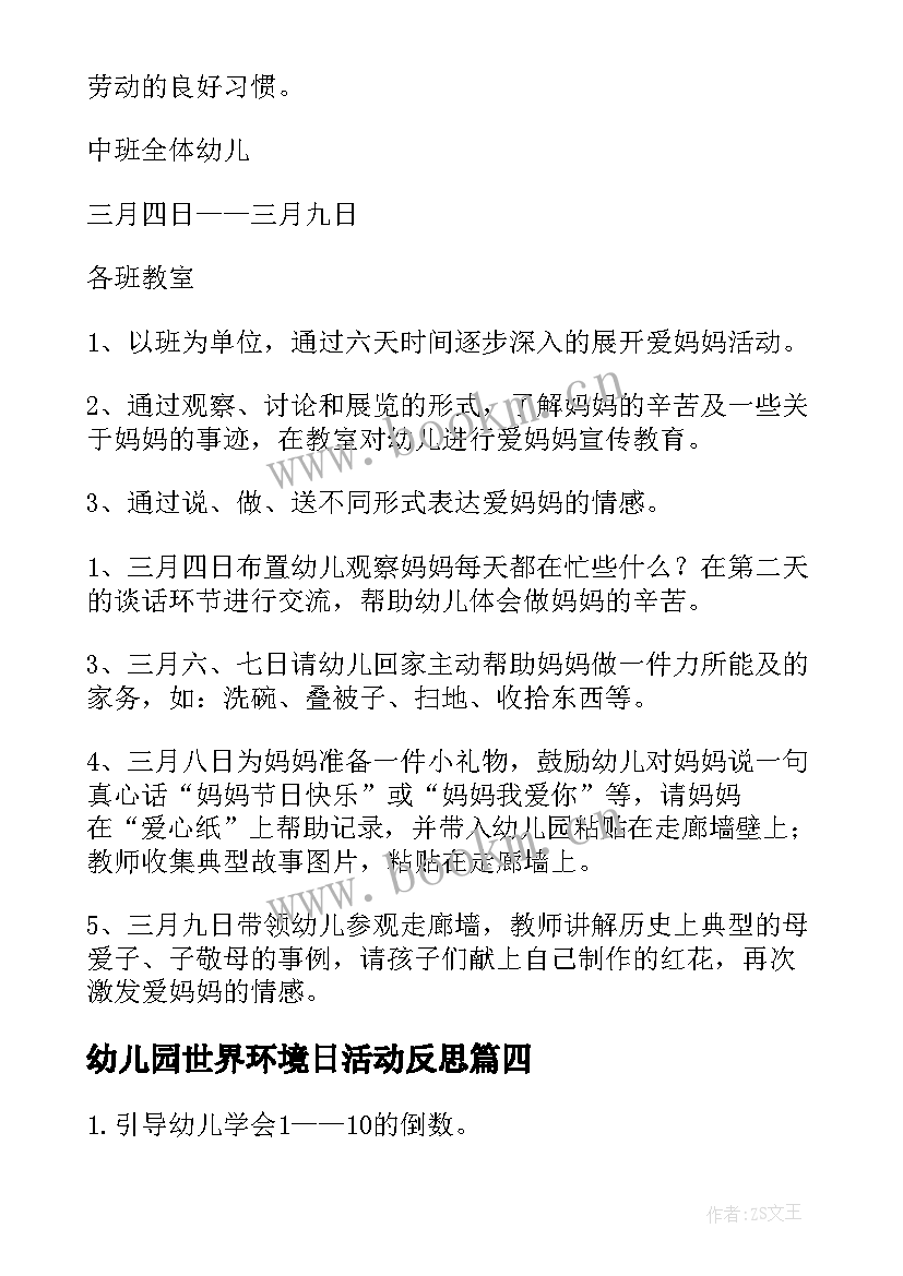 幼儿园世界环境日活动反思 蔬菜幼儿园中班教案及反思(优质10篇)