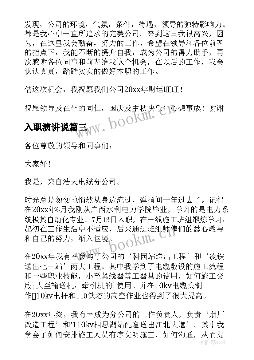 最新入职演讲说 新员工入职演讲稿(通用8篇)