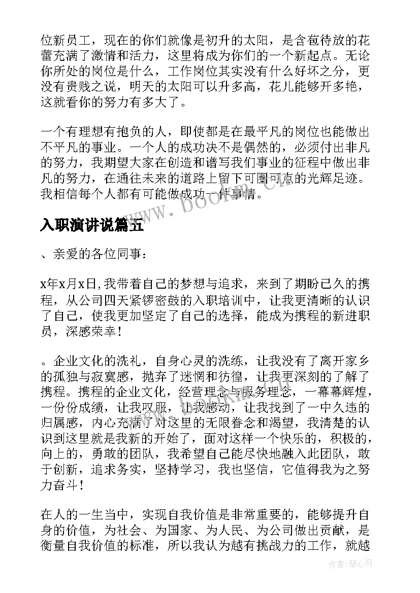 最新入职演讲说 新员工入职演讲稿(通用8篇)