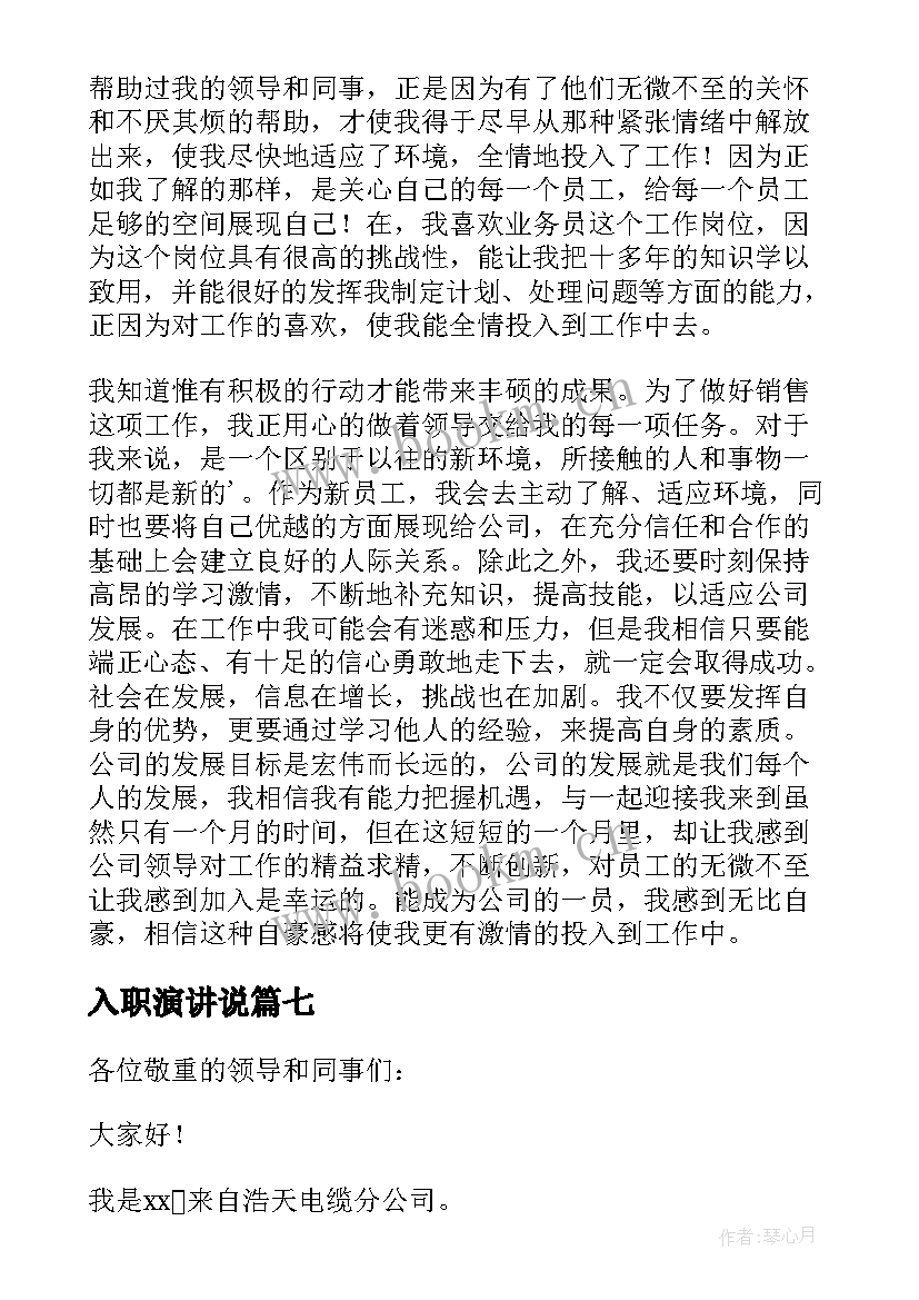 最新入职演讲说 新员工入职演讲稿(通用8篇)