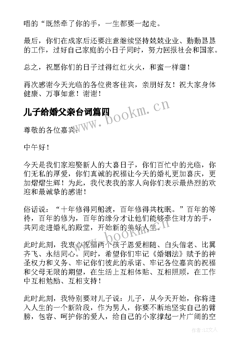 儿子给婚父亲台词 儿子结婚父亲讲话稿(精选5篇)