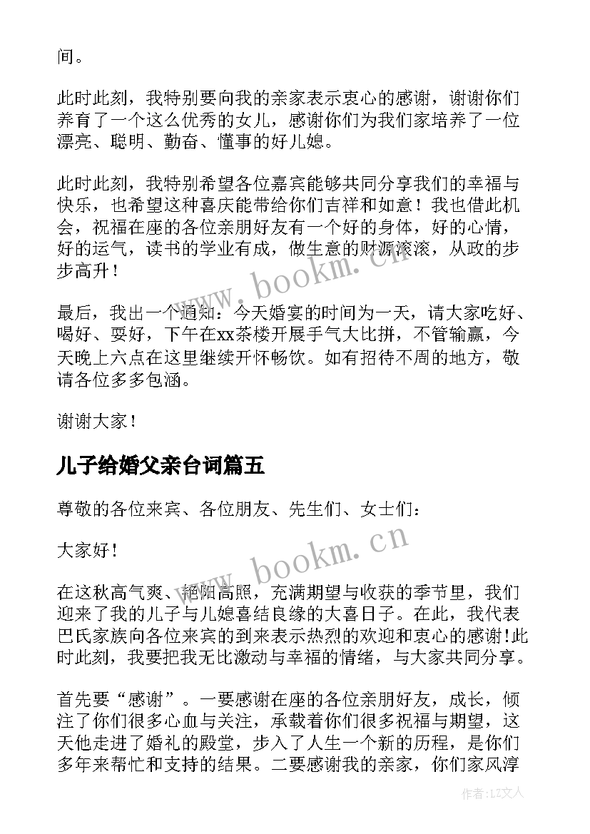 儿子给婚父亲台词 儿子结婚父亲讲话稿(精选5篇)