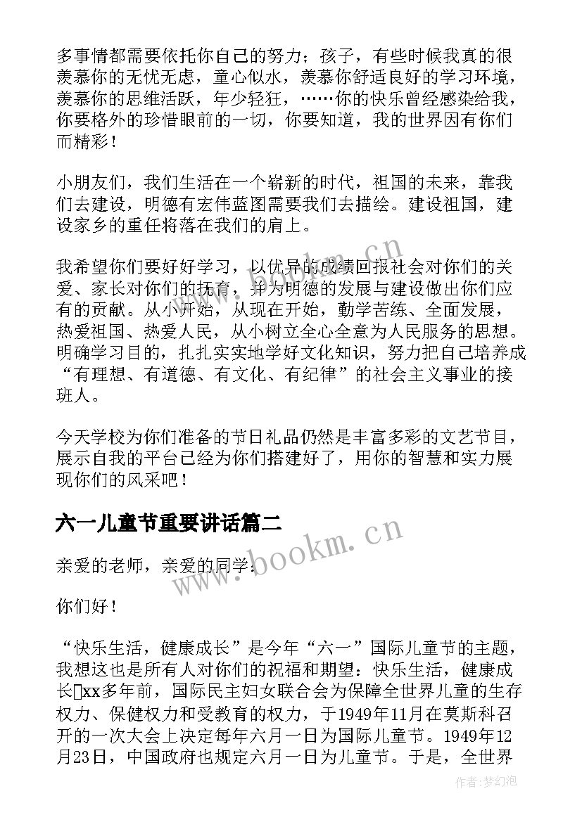 2023年六一儿童节重要讲话(实用8篇)