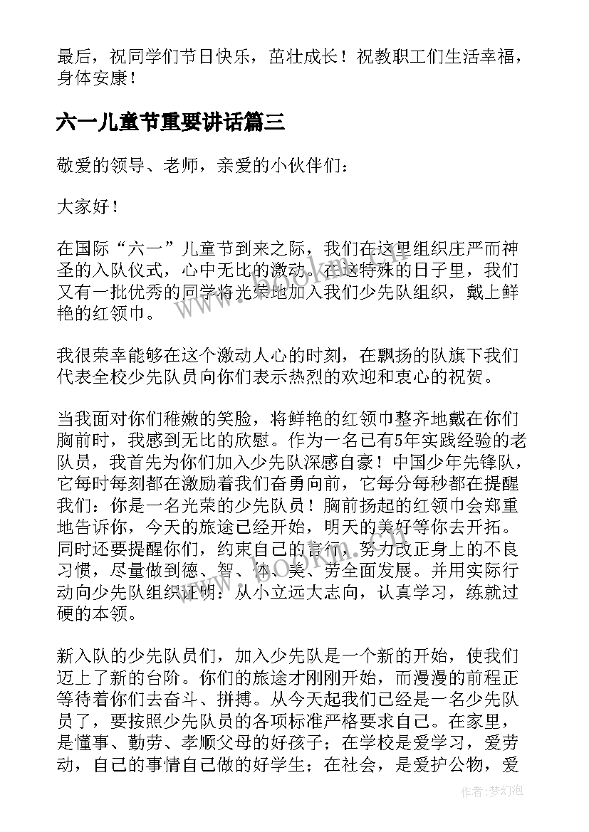 2023年六一儿童节重要讲话(实用8篇)