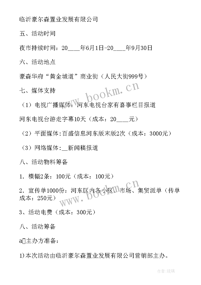 2023年夜市活动方案策划 夜市促销活动策划方案(优秀5篇)