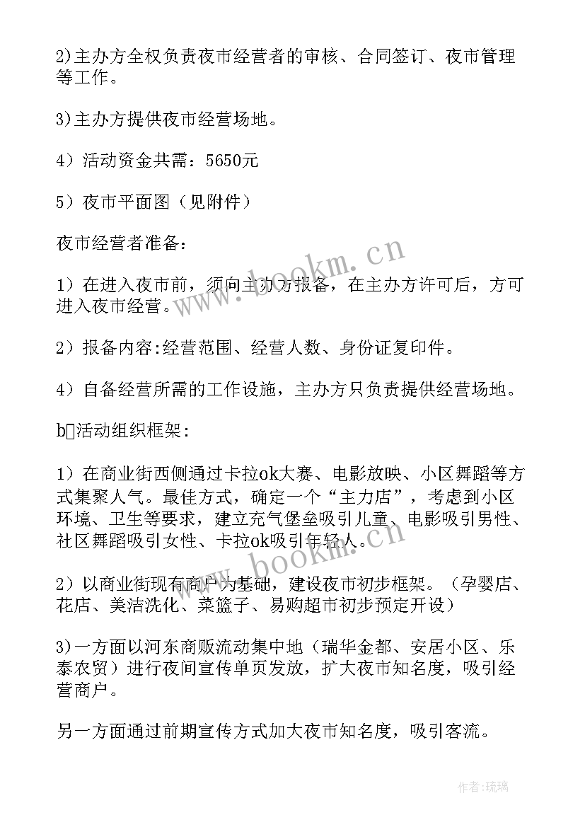 2023年夜市活动方案策划 夜市促销活动策划方案(优秀5篇)