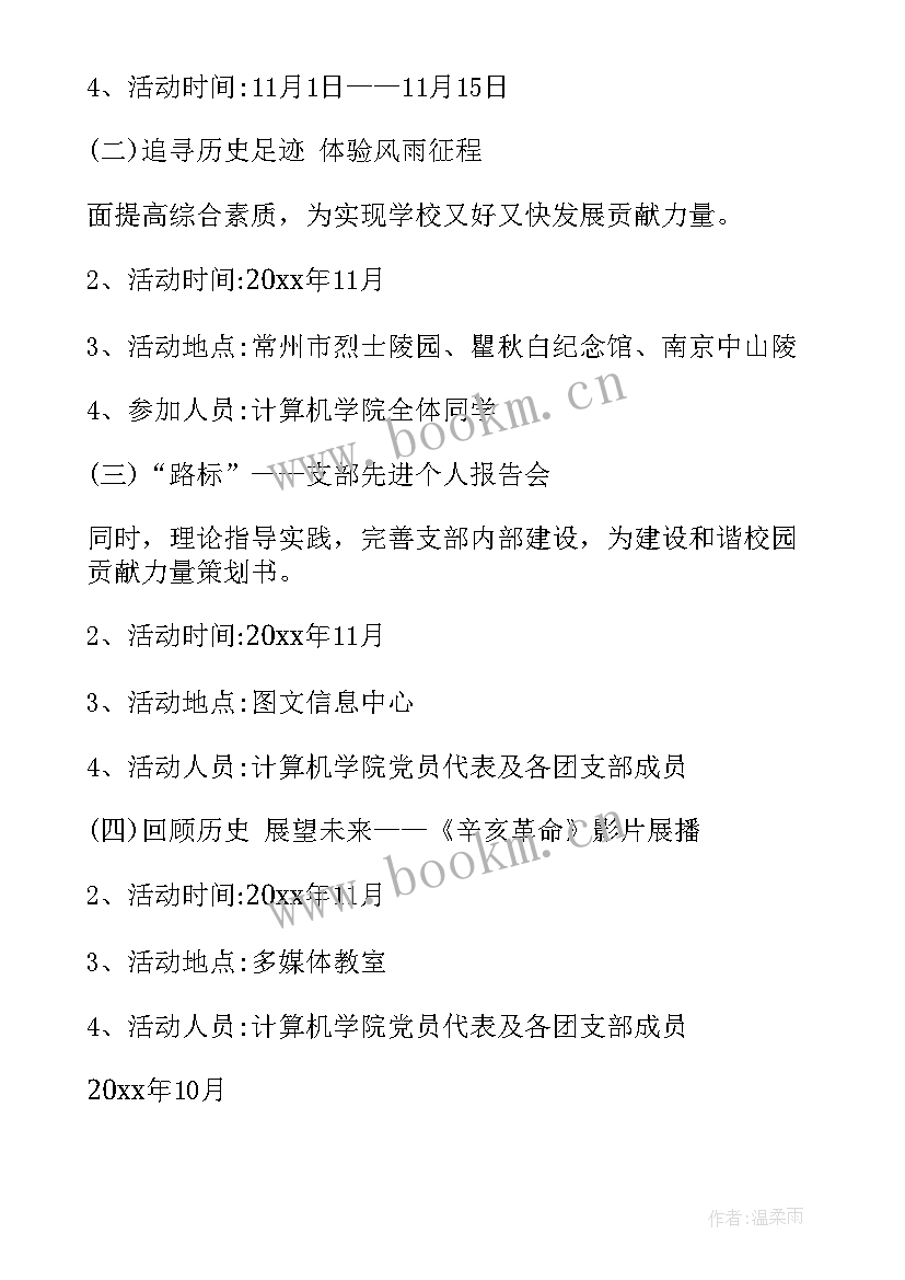 最新七一党日活动策划案例 校园七一党建活动策划方案(大全5篇)