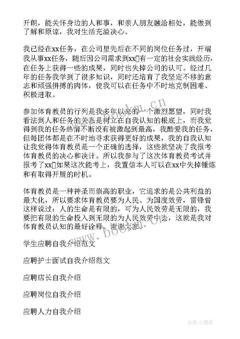 最新教师应聘时自我介绍(大全6篇)