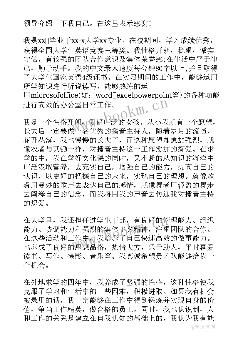 2023年播音员的面试自我介绍 播音员面试自我介绍(模板5篇)