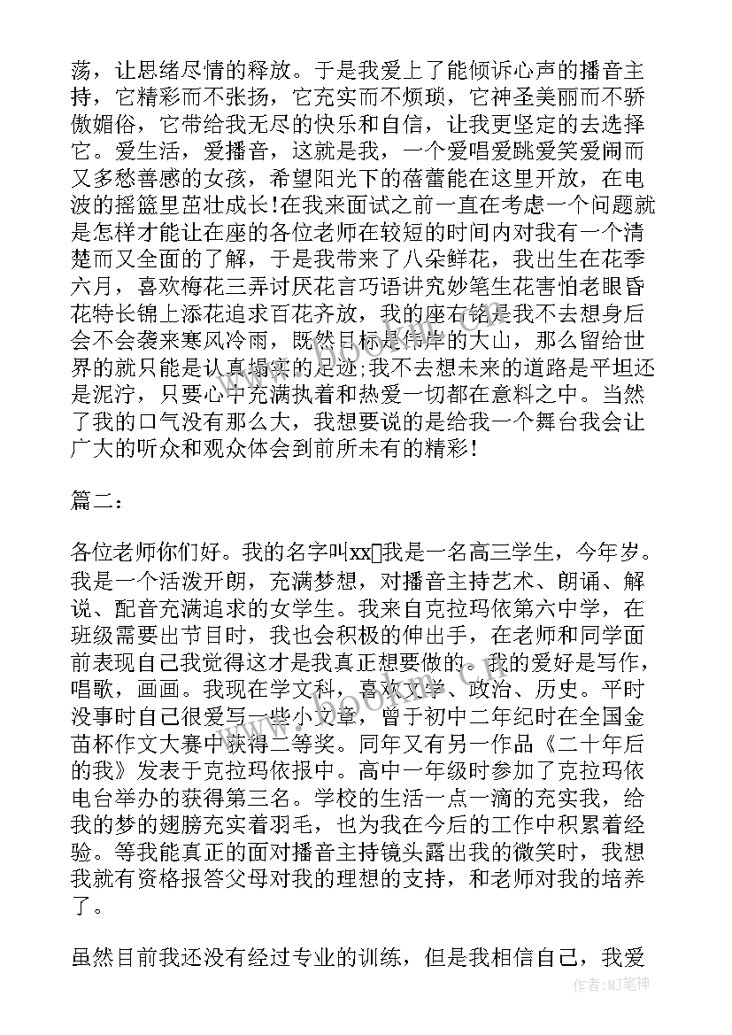 2023年播音员的面试自我介绍 播音员面试自我介绍(模板5篇)