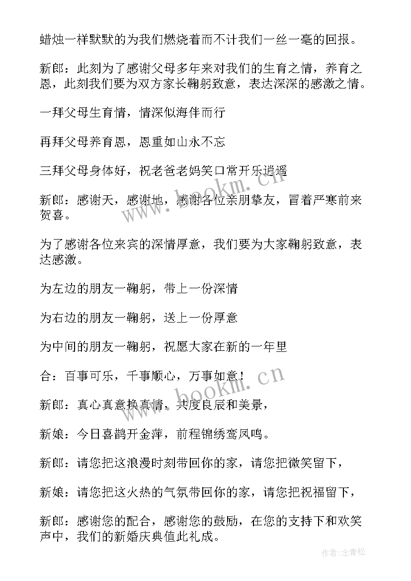 最新婚礼主持稿主持人不给看 主持自己婚礼的主持词(优质5篇)