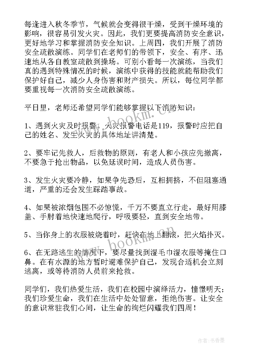 2023年国旗下演讲稿消防安全教育 消防安全教育国旗下精彩讲话稿(通用5篇)