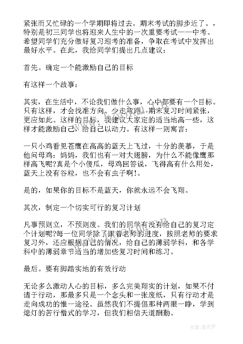 学期末国旗下演讲(精选6篇)