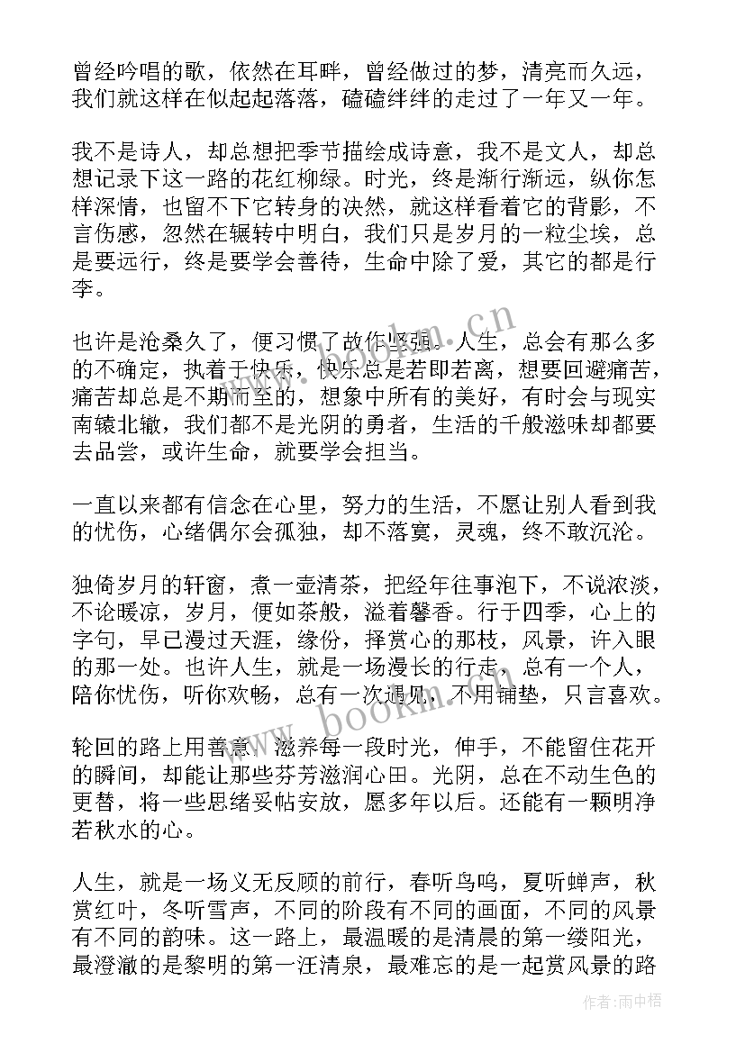 一年来最大的收获 活在这世间的一年又一年散文(优秀5篇)