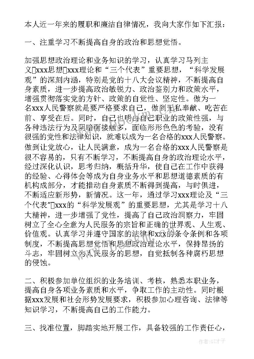 2023年科级干部试用期转正述职报告(优质5篇)