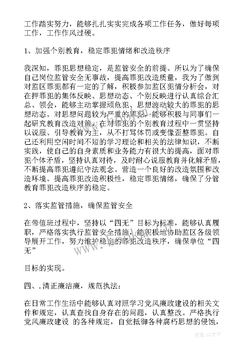 2023年科级干部试用期转正述职报告(优质5篇)