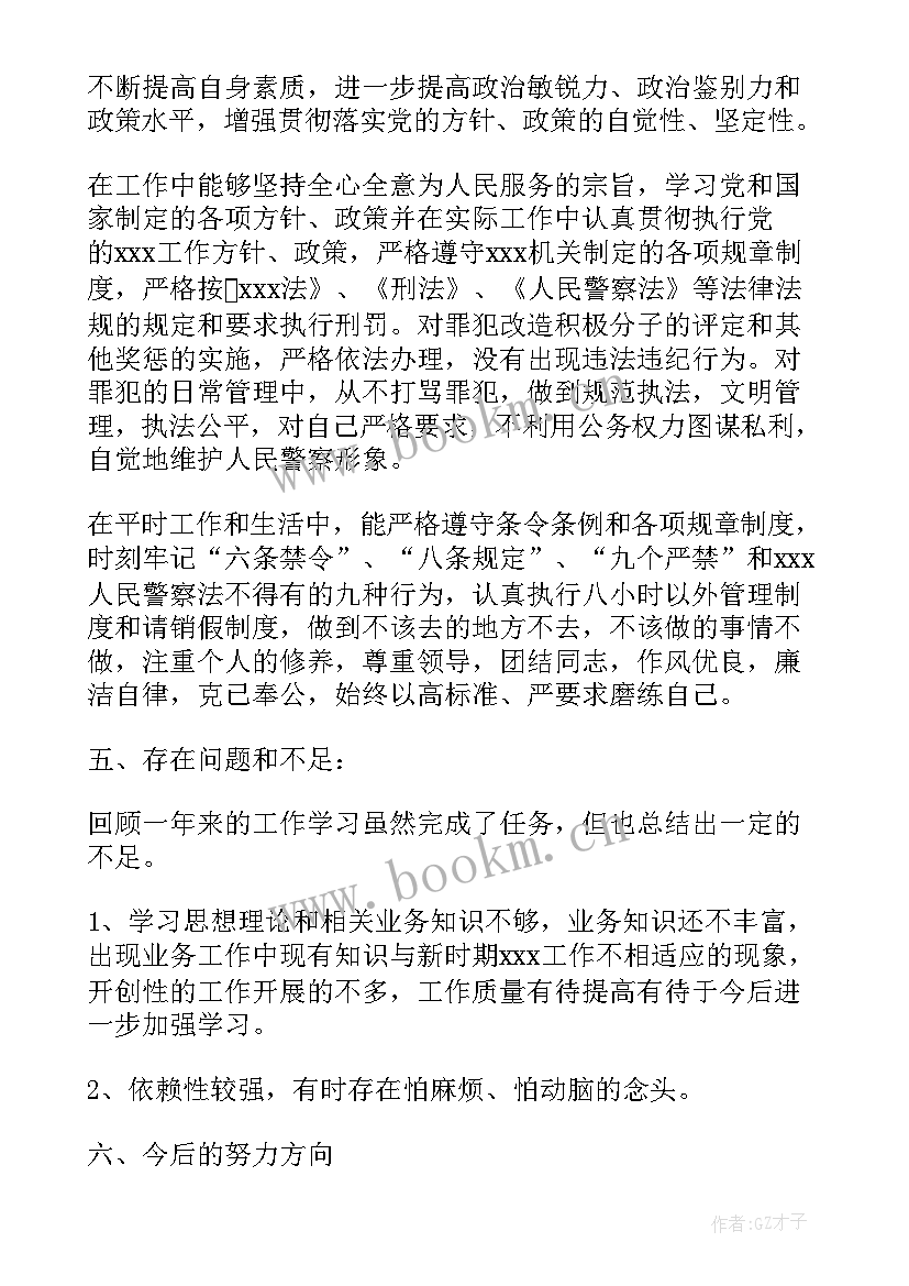 2023年科级干部试用期转正述职报告(优质5篇)