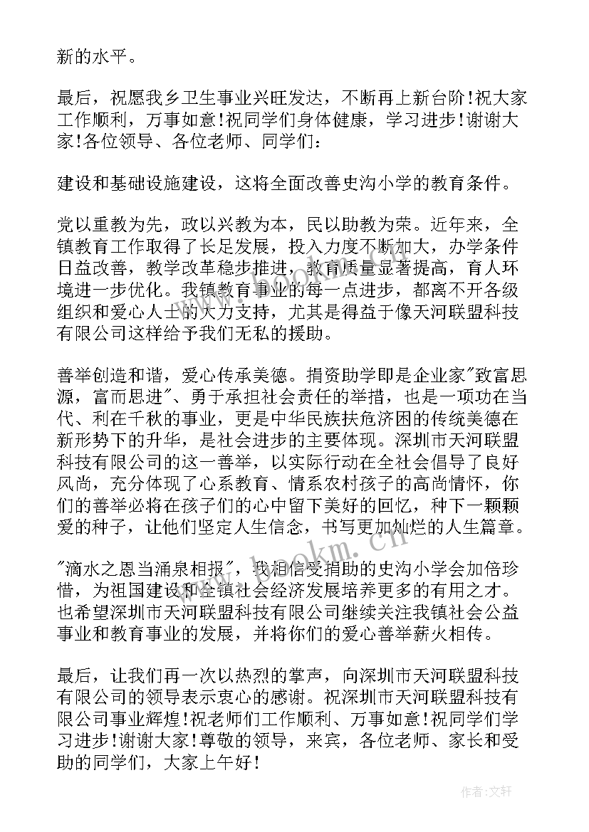 爱心捐助讲话稿 爱心捐助活动校长讲话稿(精选5篇)