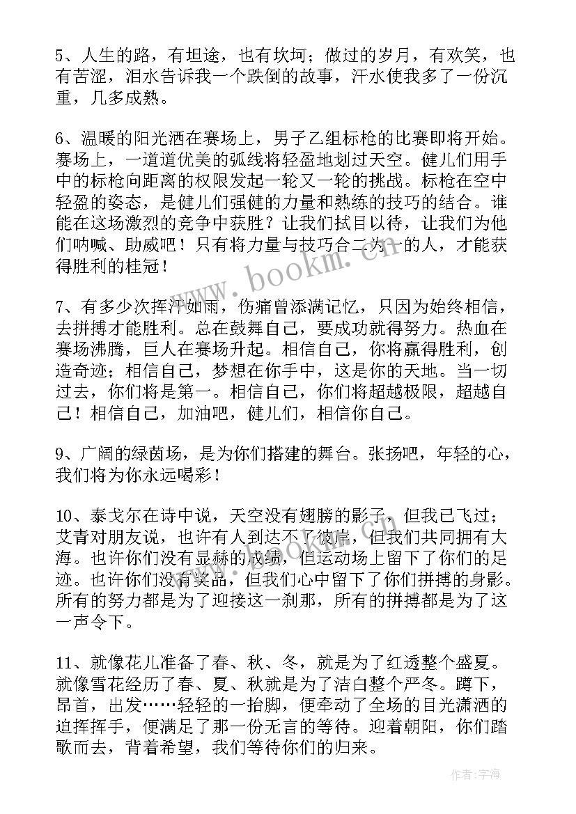 2023年一年级扔沙包评分标准 小学一年级运动会加油稿(精选5篇)