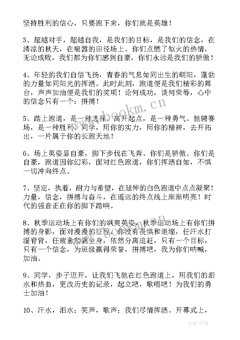 2023年一年级扔沙包评分标准 小学一年级运动会加油稿(精选5篇)