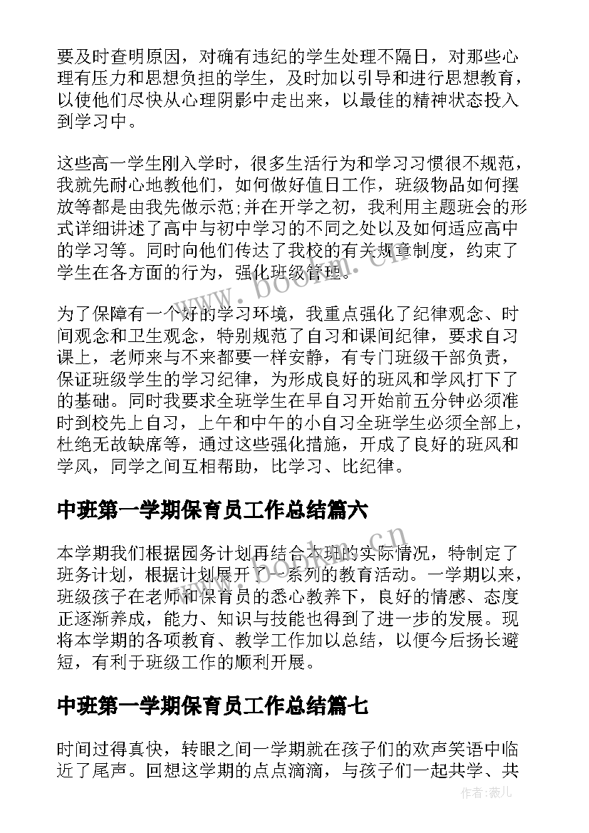 中班第一学期保育员工作总结 中班第一学期工作总结(优秀8篇)