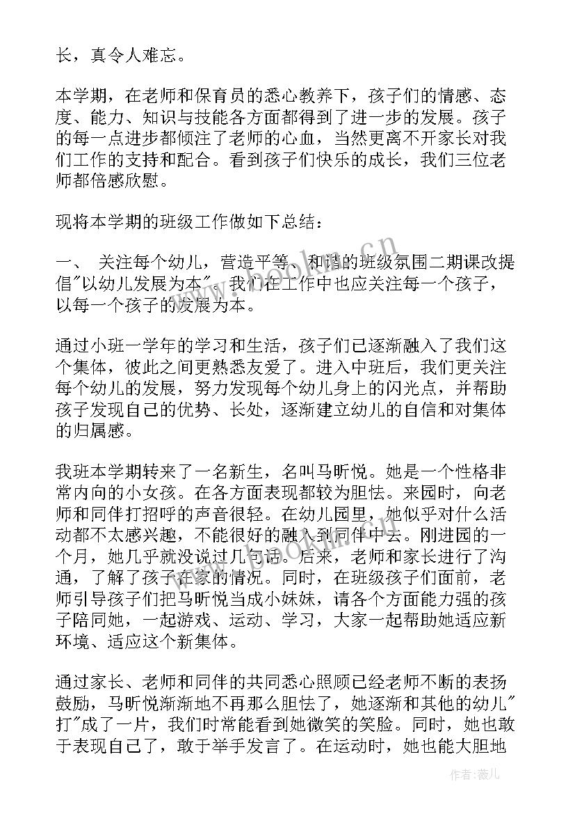 中班第一学期保育员工作总结 中班第一学期工作总结(优秀8篇)