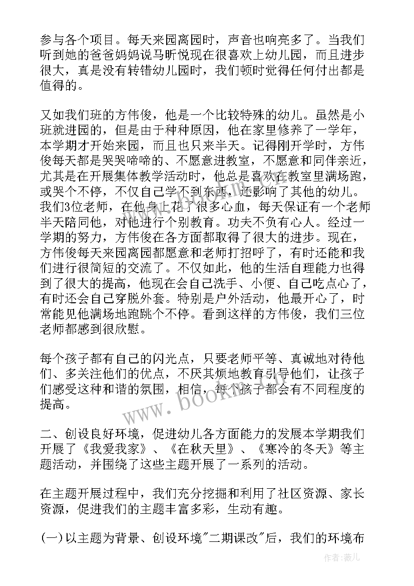 中班第一学期保育员工作总结 中班第一学期工作总结(优秀8篇)