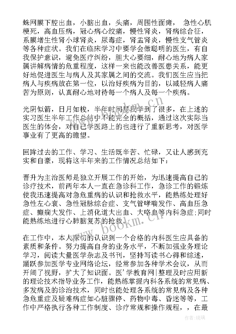 内科上半年工作总结(模板5篇)