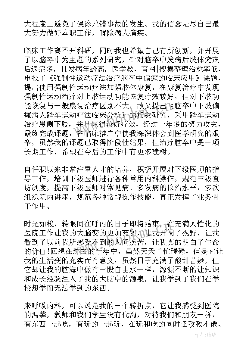 内科上半年工作总结(模板5篇)